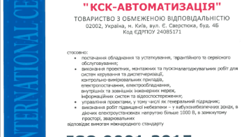 ВИСОКА ЯКІСТЬ СИСТЕМИ МЕНЕДЖМЕНТУ КОМПАНІЇЇ "КСК-АВТОМАТИЗАЦІЯ" ПІДТВЕРДЖЕНО СЕРТИФІКАЦІЄЮ В ВІДПОВІДНОСТІ ДО МІЖНАРОДНОГО СТАНДАРТУ ISO 9001: 2015